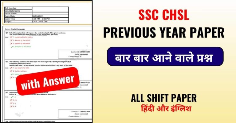 SSC CHSL Previous Year Question Paper in Hindi (PDF)