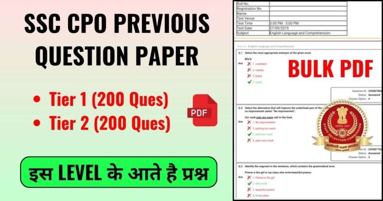 SSC CPO Previous Year Paper [PDF] एसएससी सीपीओ की तैयारी के लिए पिछले वर्ष के पेपर।