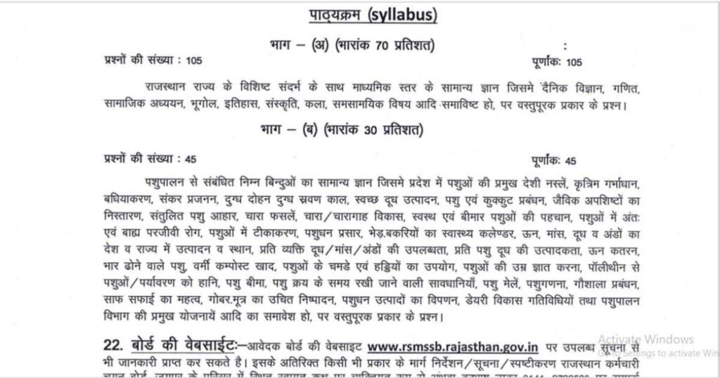 Rajasthan Pashu Paricharak Syllabus 