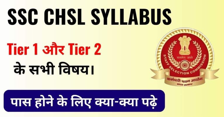 ssc chsl syllabus in hindi