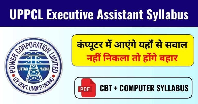 uppcl executive assistant syllabus in hindi