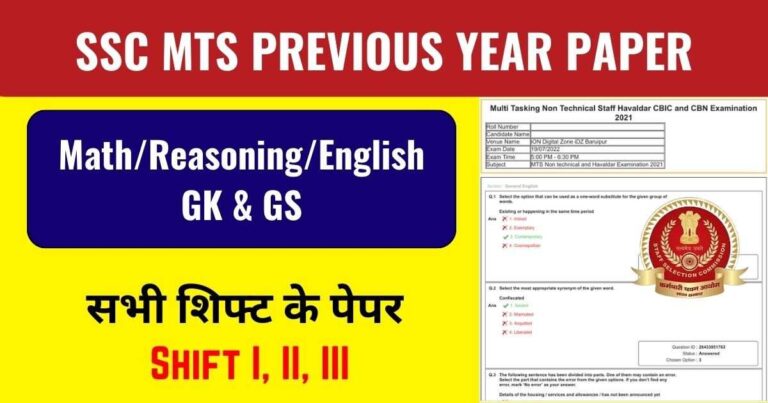 ssc mts previous year question paper in hindi