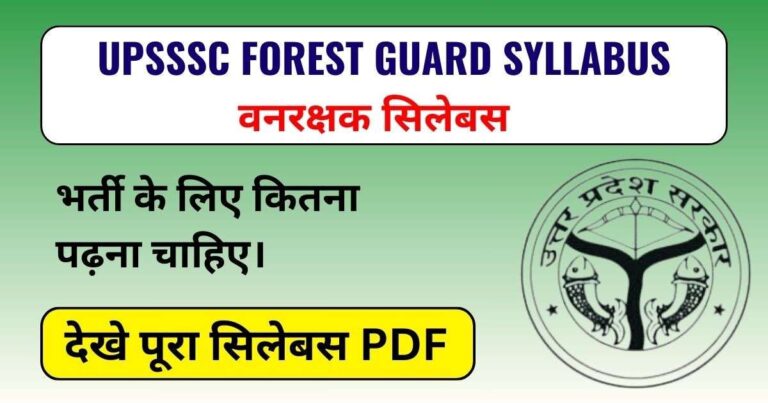 upsssc forest guard syllabus in hindi