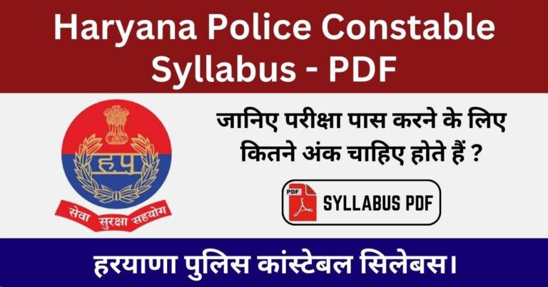 Haryana Police Constable Syllabus