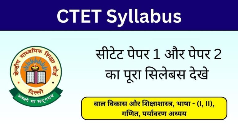 ctet syllabus in hindi