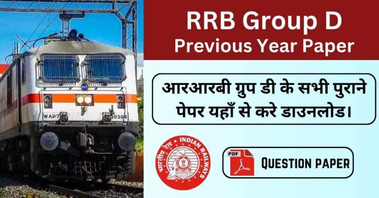 RRB Group D Previous Year Question Paper PDF in Hindi