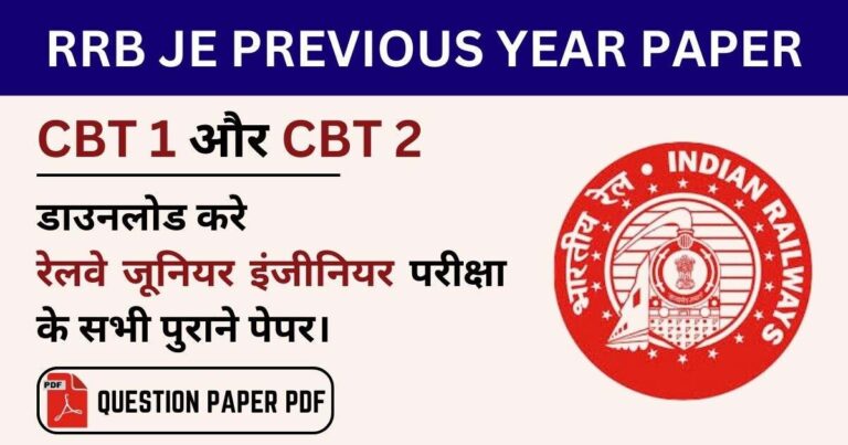 RRB JE Previous Year Question Paper